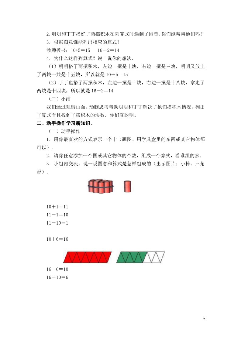 一年级上册数学(北师大版）搭积木（1）第2页