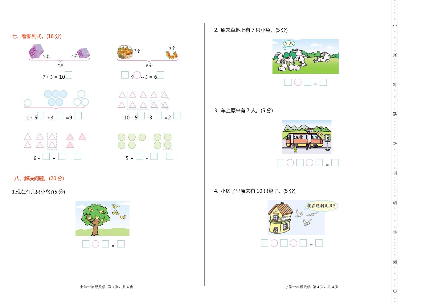 一年级上册数学(北师大版）期中检测答案第2页