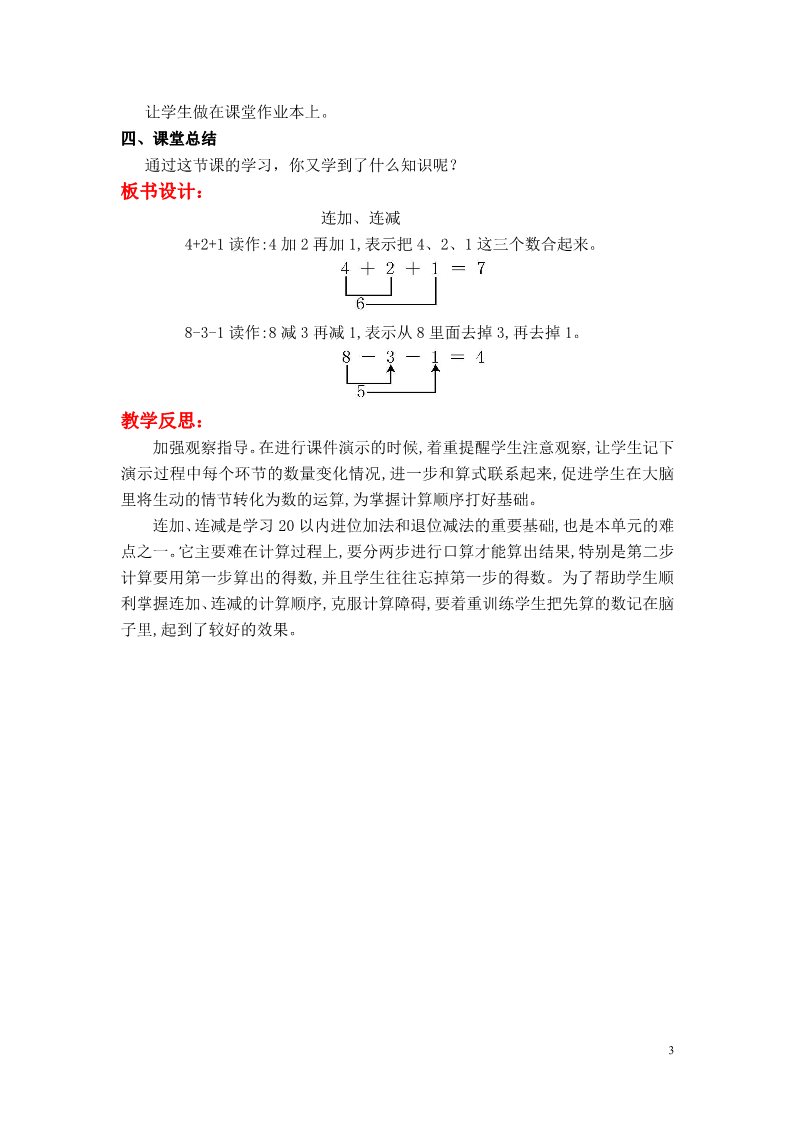 一年级上册数学（苏教版）第15课时  连加、连减第3页