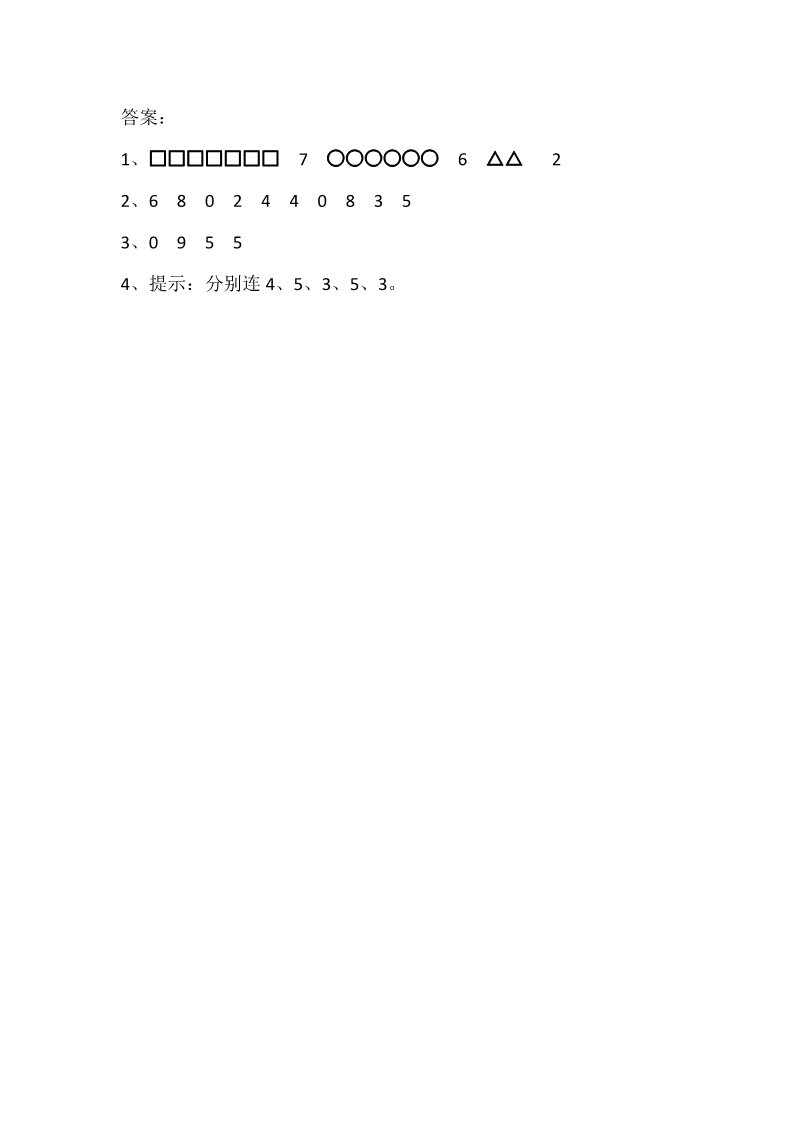 一年级上册数学（苏教版）8.10 求未知加数第2页