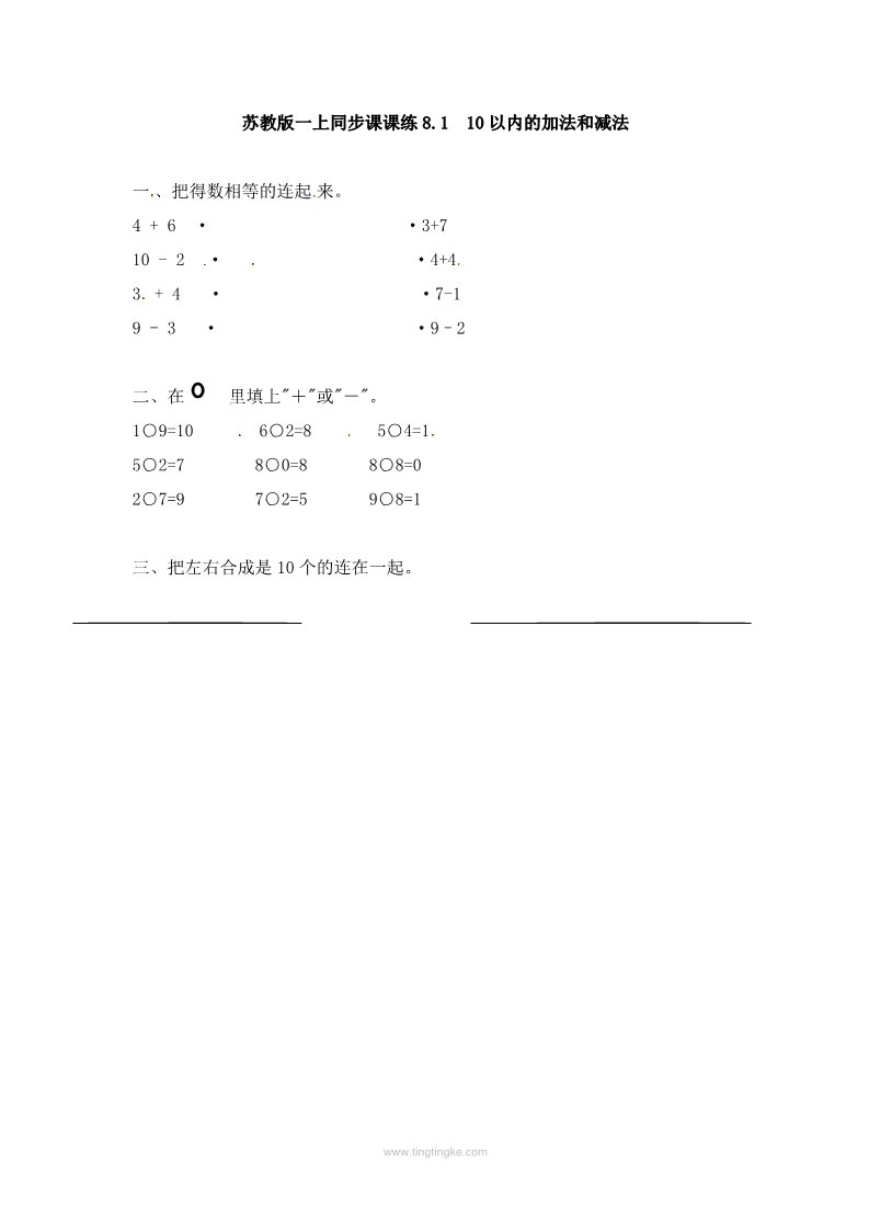 一年级上册数学（苏教版）8.1  10以内的加法和减法-苏教版第1页