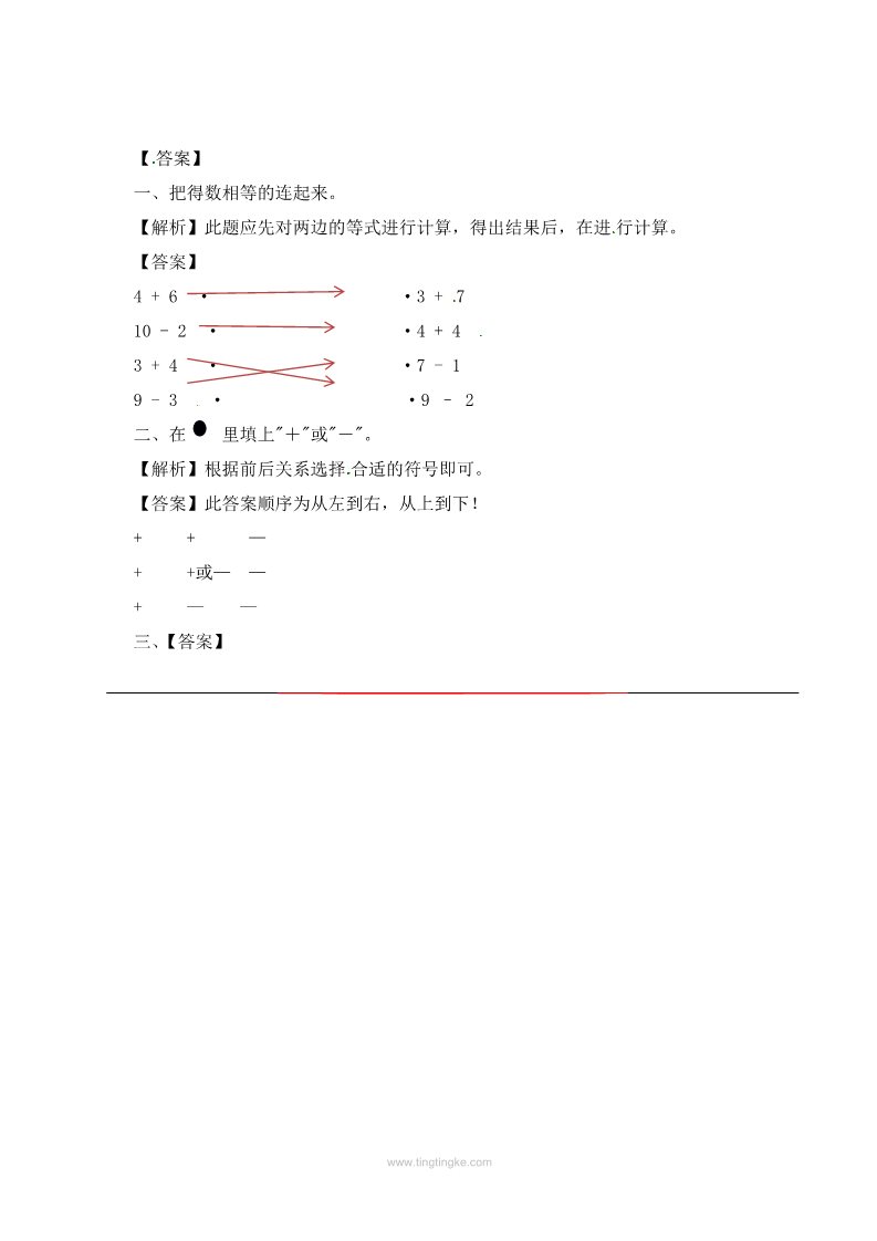 一年级上册数学（苏教版）8.1  10以内的加法和减法-苏教版第3页