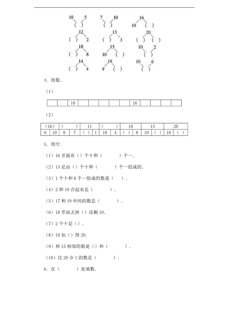 一年级上册数学（苏教版）认识11～20各数 (1)《新苏教版小学一年级数学上册第9单元试题》第2页