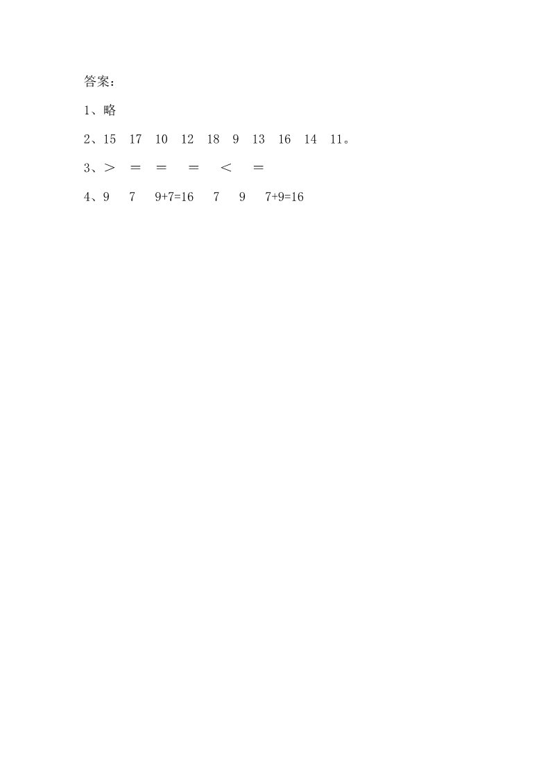 一年级上册数学（苏教版）10.1  9加几第2页