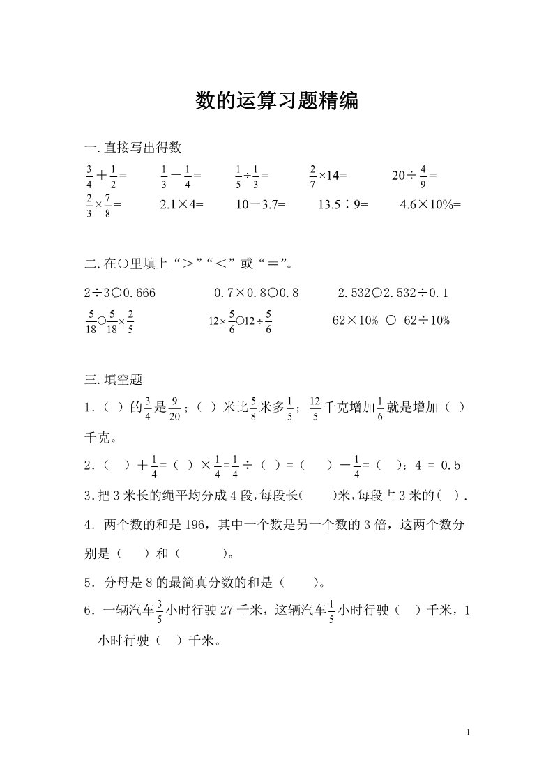 一年级上册数学（苏教版）数的运算习题精编第1页