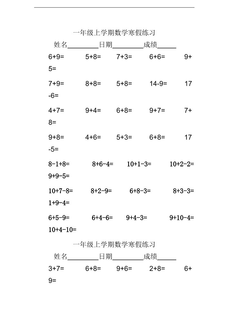 一年级上册数学（苏教版）【苏教版】1年级上册专题训练---20以内加减练习第5页