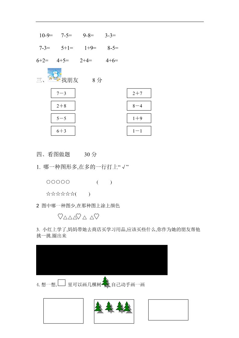 一年级上册数学（苏教版）苏教版1年级上册期中试题 (21)第2页