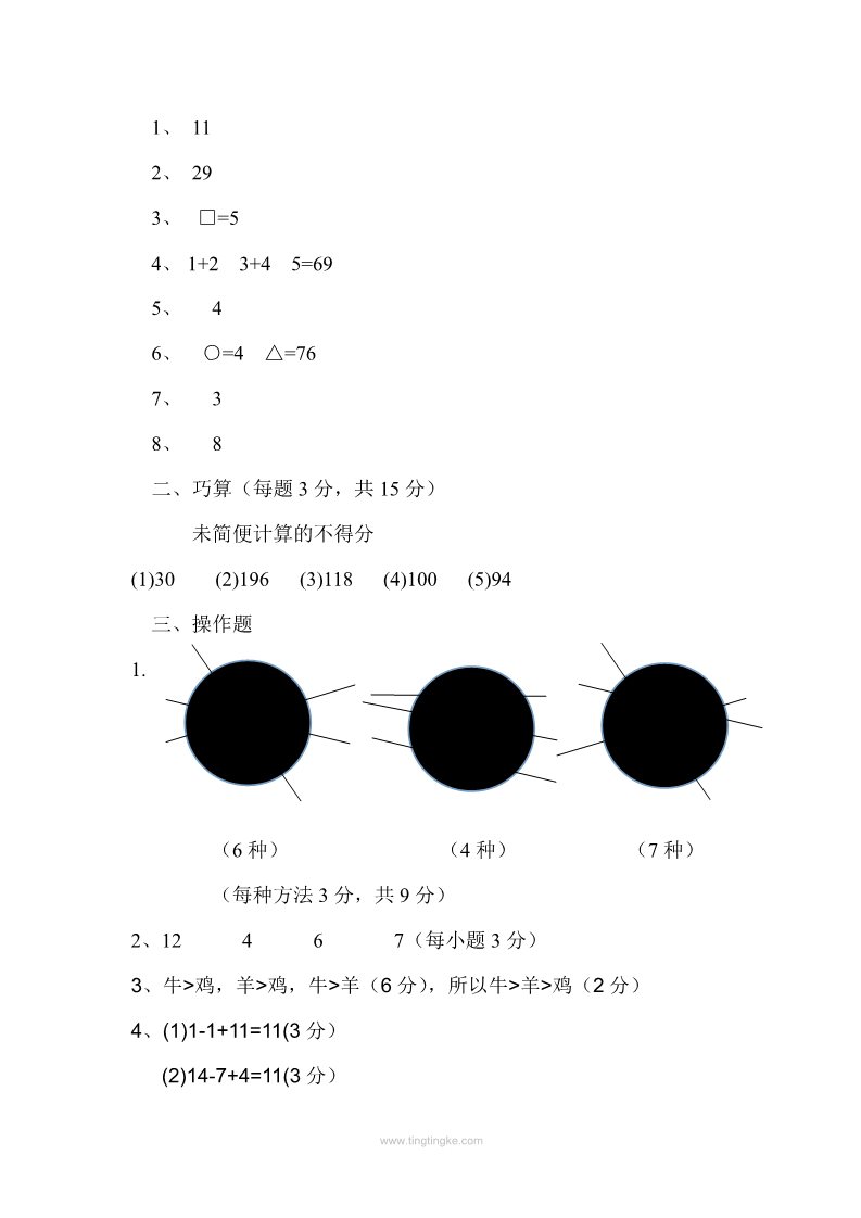 一年级上册数学（苏教版）第期末测试卷1第5页