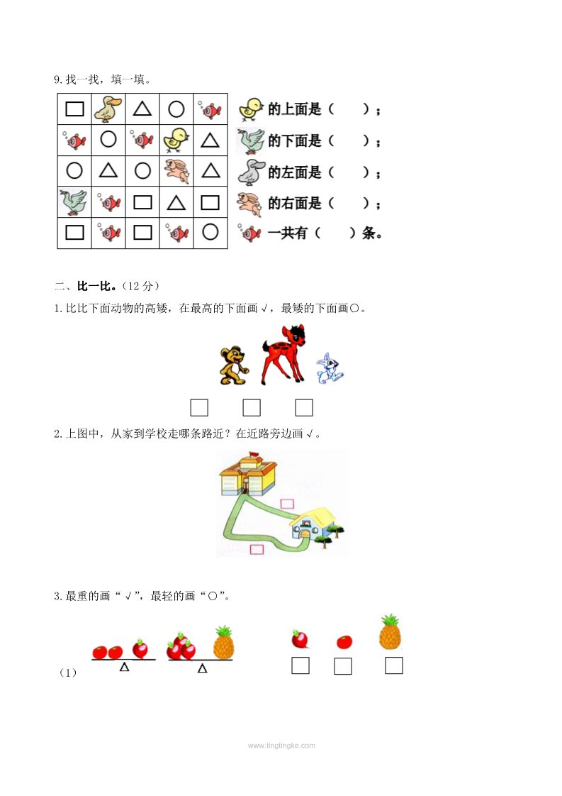 一年级上册数学（苏教版）第期末测试卷4第2页