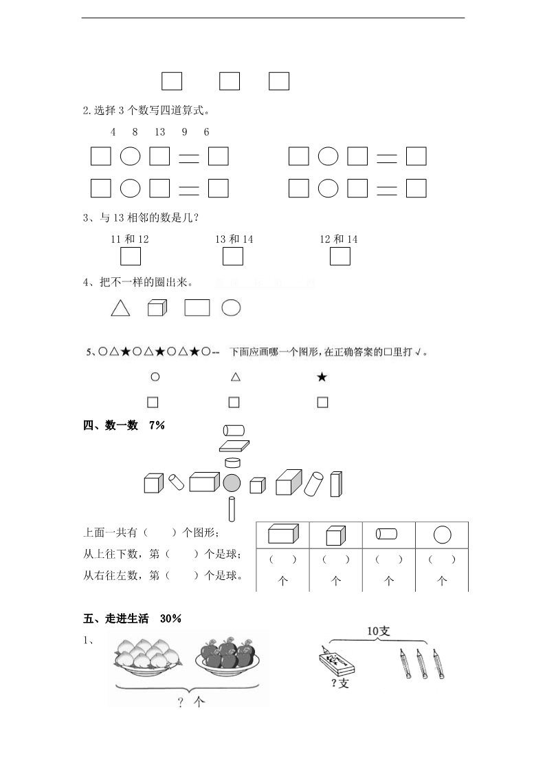 一年级上册数学（苏教版）苏教版1年级上册期末试题 (15)第2页