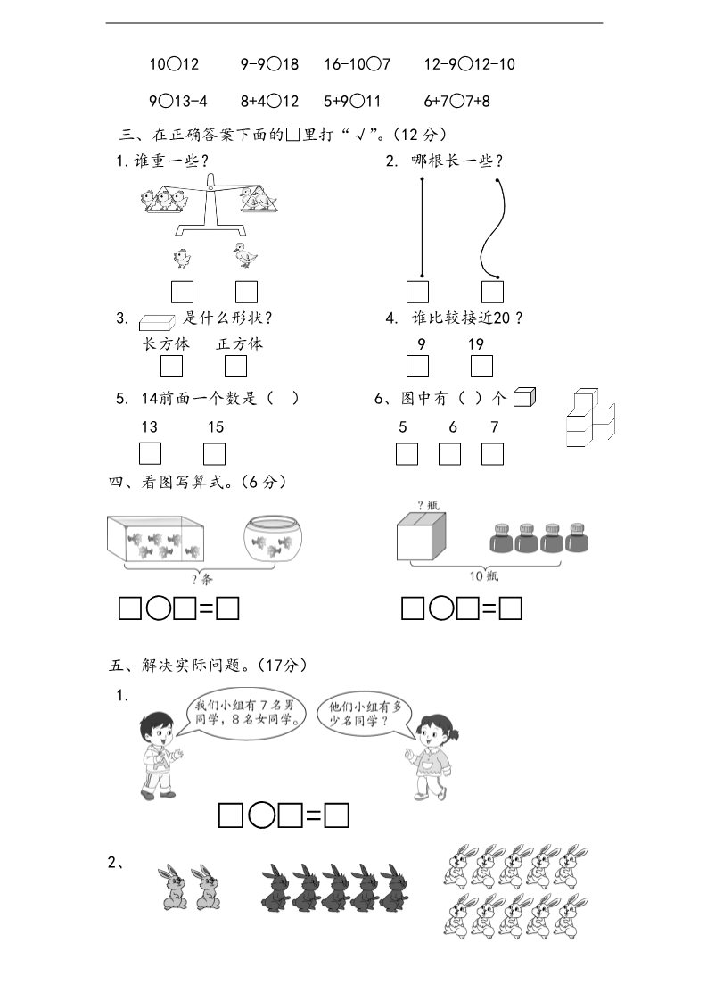 一年级上册数学（苏教版）苏教版1年级上册期末试题 (16)第2页