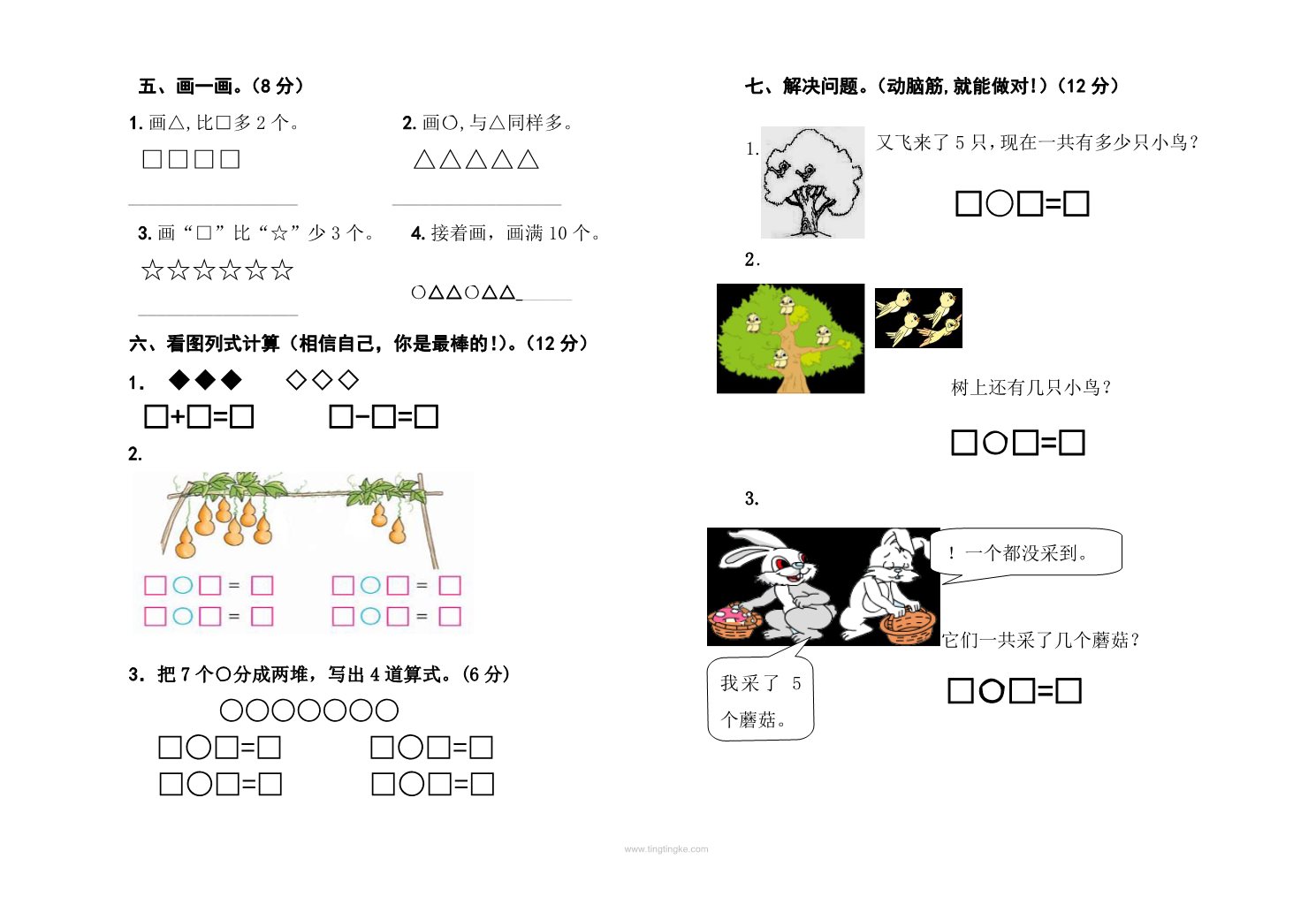 一年级上册数学（苏教版）第期中测试卷3第2页