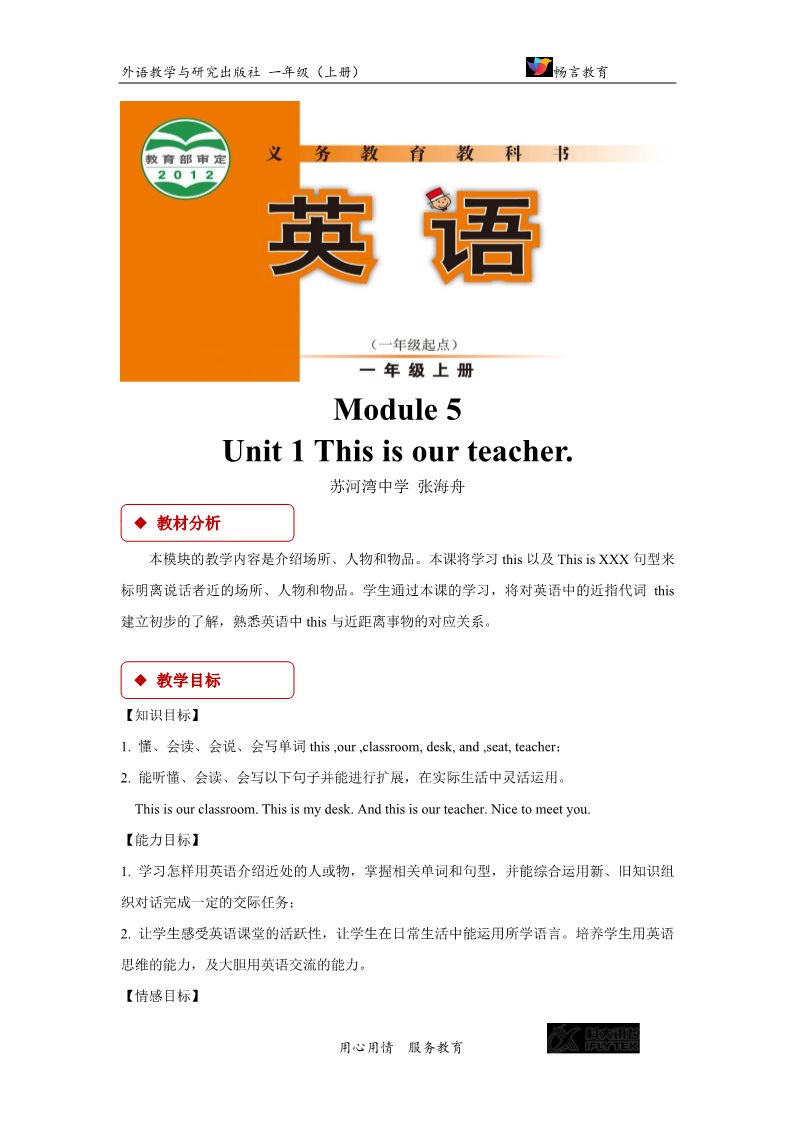 一年级上册英语（外研一起点）【教学设计】Module 5 Unit 1（外研）第1页