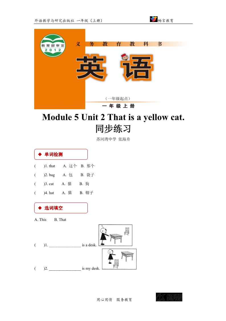 一年级上册英语（外研一起点）【同步练习】Module 5 Unit 2（外研）第1页