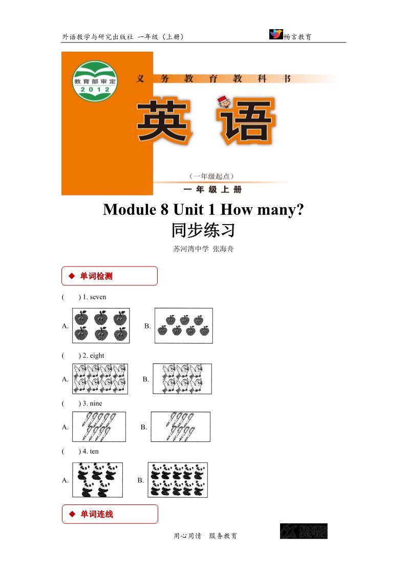一年级上册英语（外研一起点）【同步练习】Module 8 Unit 1（外研）第1页