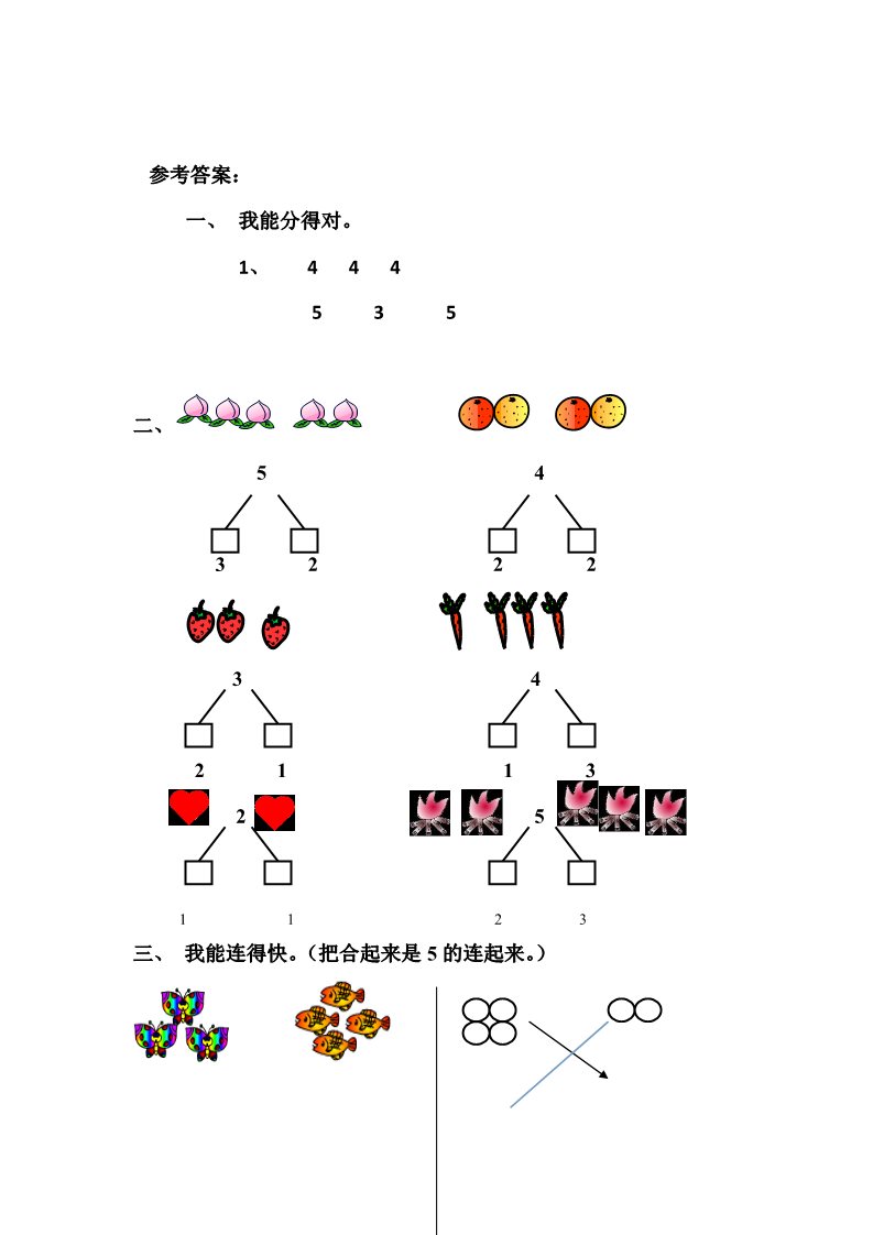 一年级上册数学(人教版）《分与合》同步练习1(1)第3页