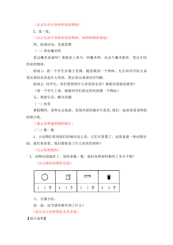 一年级上册数学(人教版）数学《第四单元:认识图形》教案教学设计下载4第4页