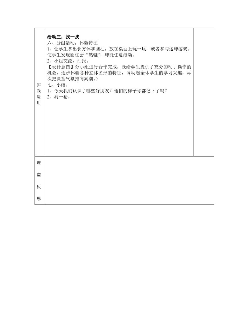 一年级上册数学(人教版）《认识图形（一）》教学设计第3页