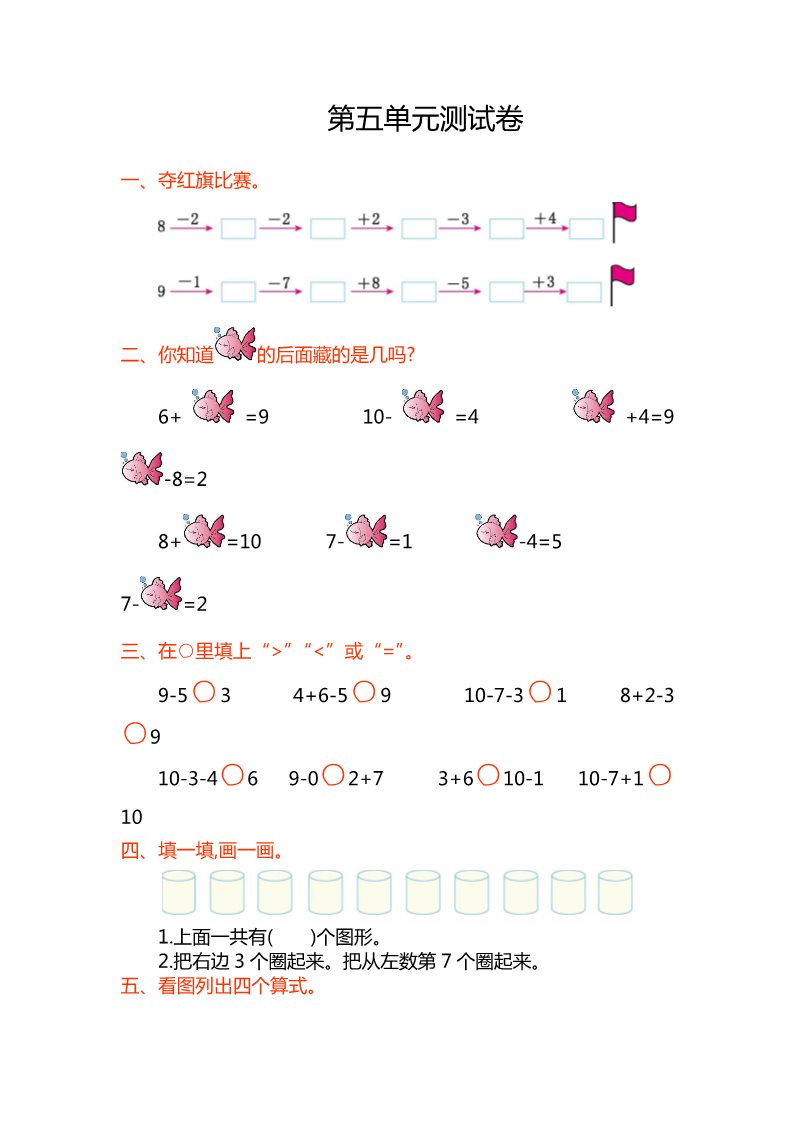 一年级上册数学(人教版）第五单元测试卷第1页