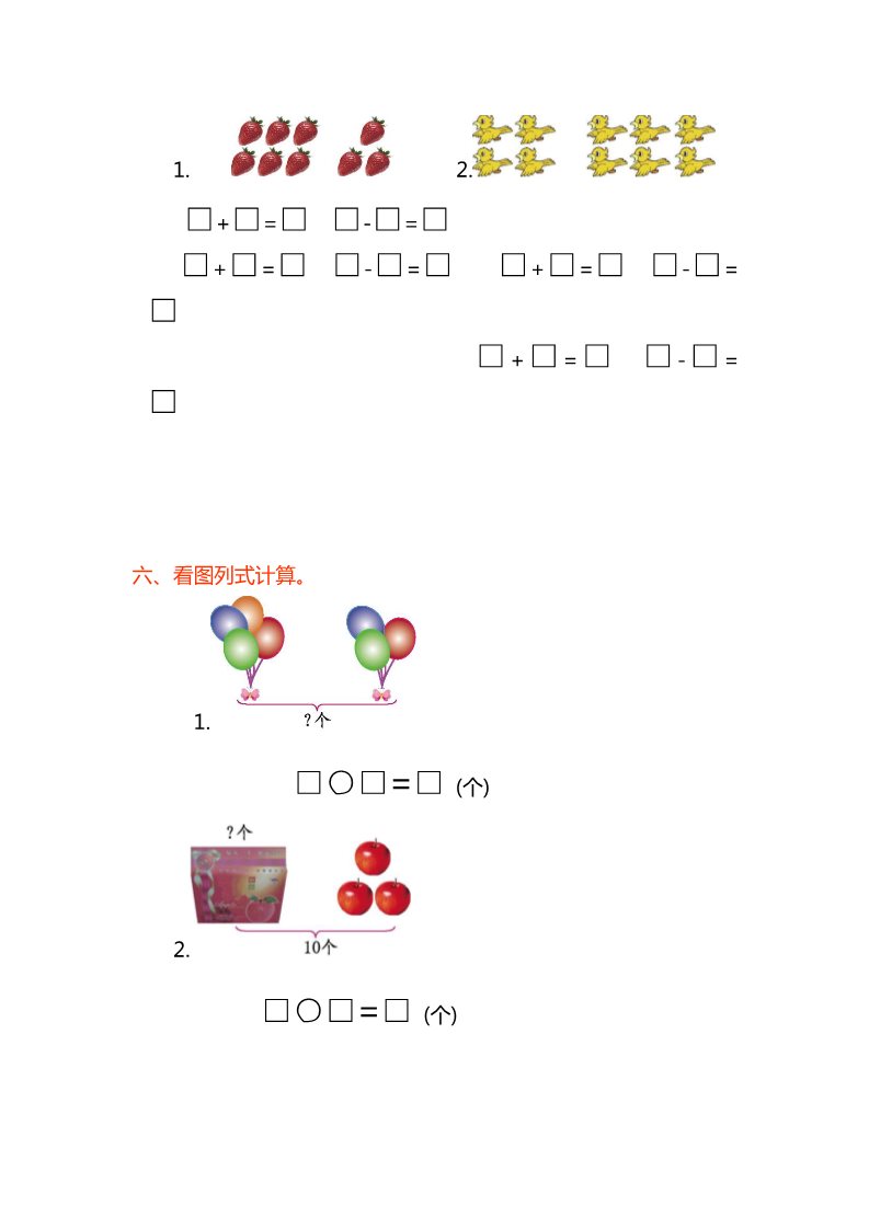 一年级上册数学(人教版）第五单元测试卷第2页