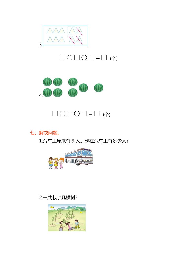 一年级上册数学(人教版）第五单元测试卷第3页