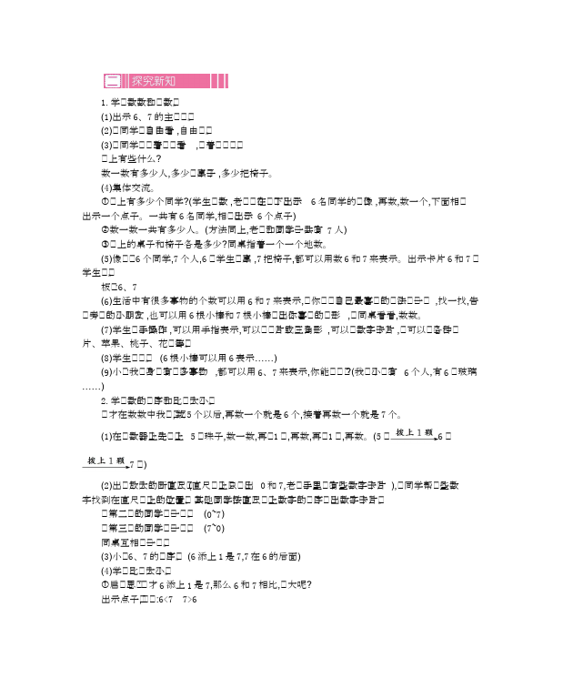 一年级上册数学(人教版）数学《第五单元:6~10的认识和加减法 》教案教学设计下载7第4页