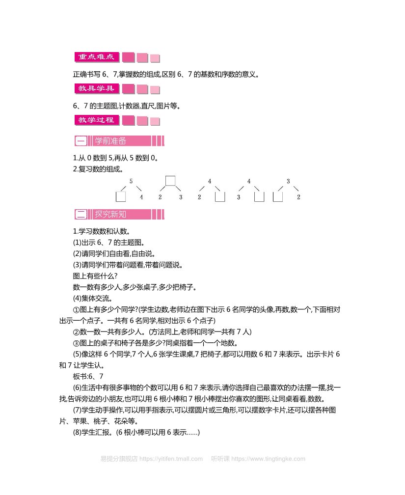 一年级上册数学(人教版）第五单元   6~10的认识和加减法第4页