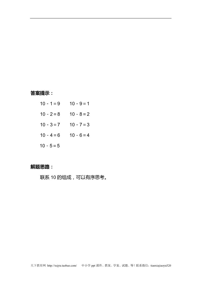 一年级上册数学(人教版）第5单元—补充习题（5）第2页