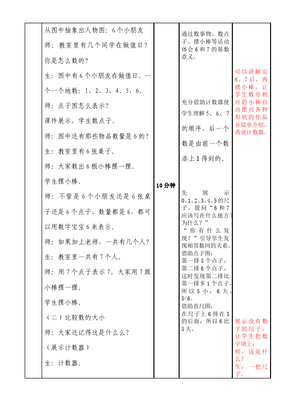 一年级上册数学(人教版）数学《第五单元:6~10的认识和加减法 》教案教学设计下载1第2页