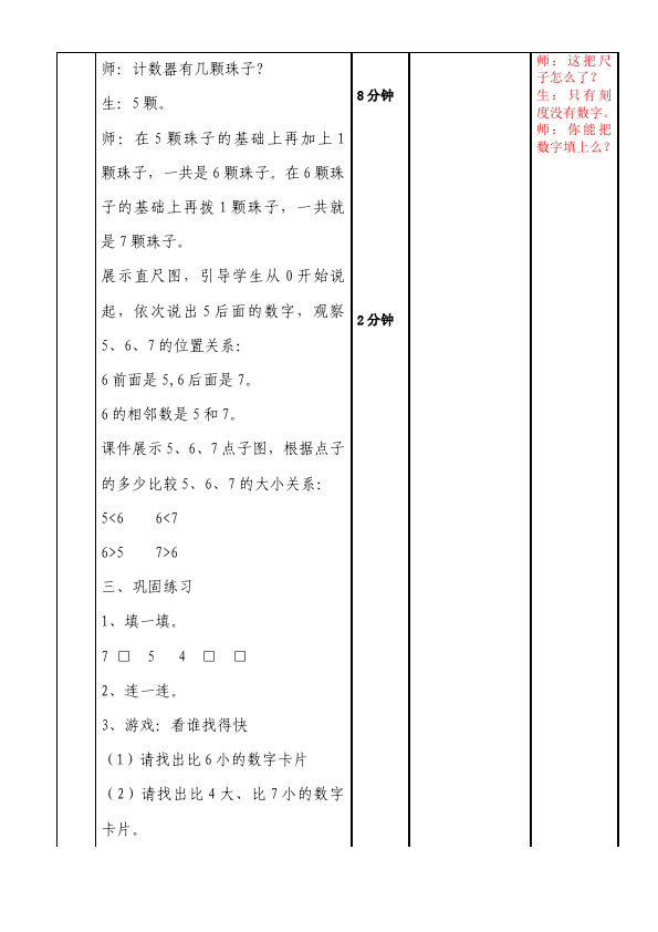 一年级上册数学(人教版）数学《第五单元:6~10的认识和加减法 》教案教学设计下载1第3页