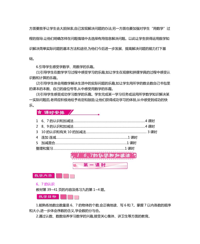 一年级上册数学(人教版）第五单元   6~10的认识和加减法2第3页