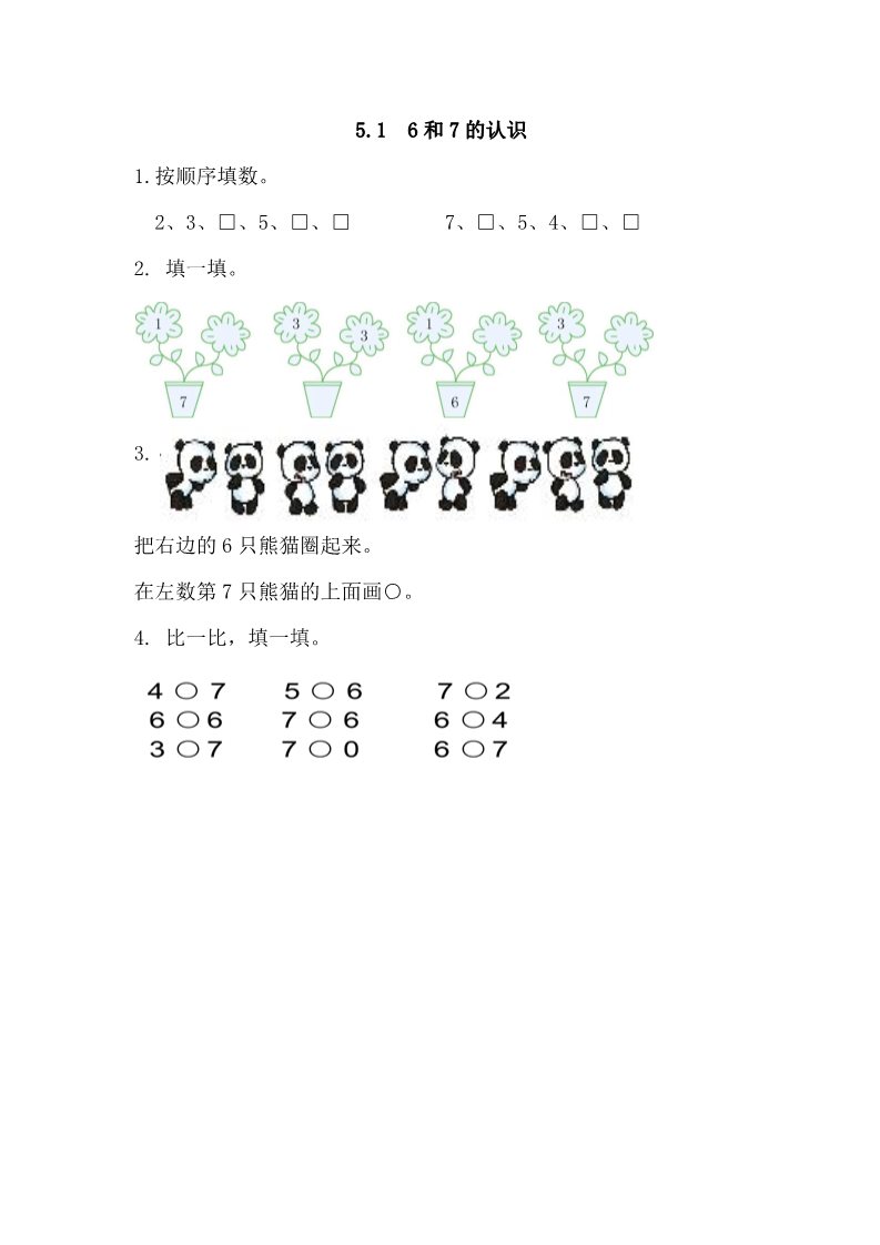 一年级上册数学(人教版）5.1 6和7的认识第1页