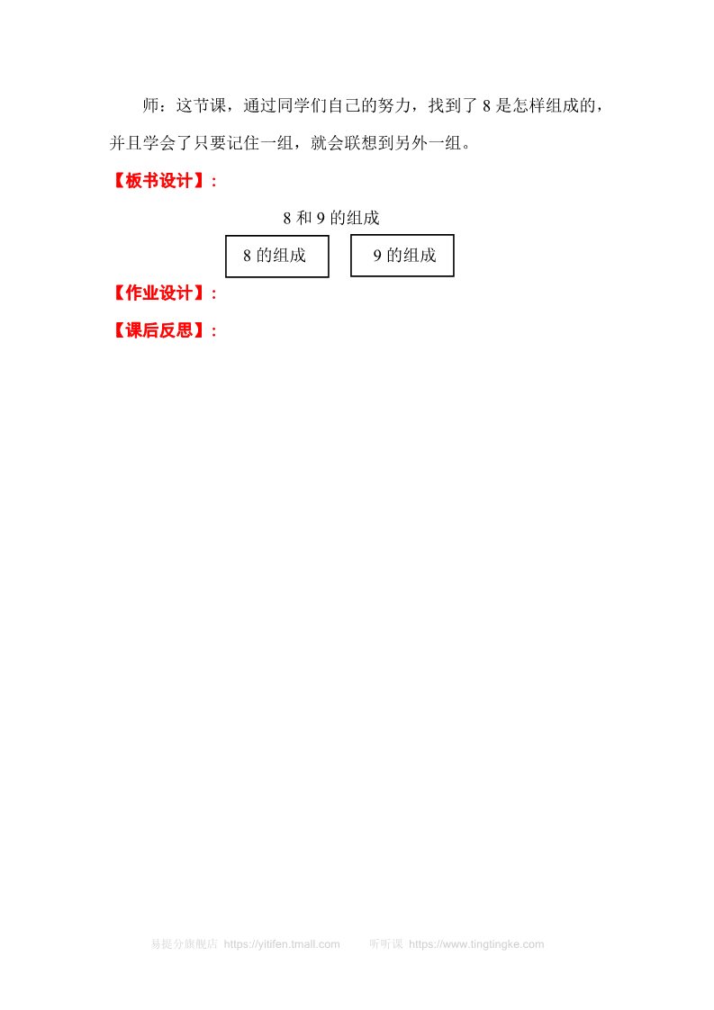 一年级上册数学(人教版）第8课时   8、9的组成第4页