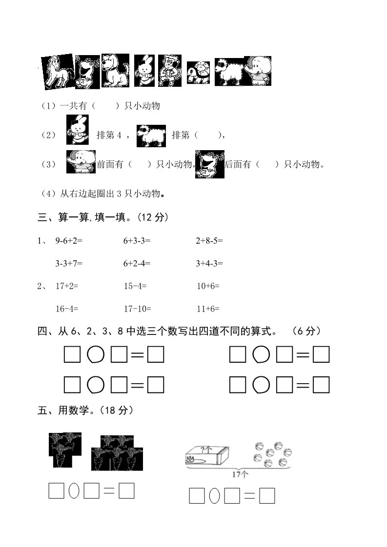 一年级上册数学(人教版）第六单元《11-20个数的认识》试卷2第3页