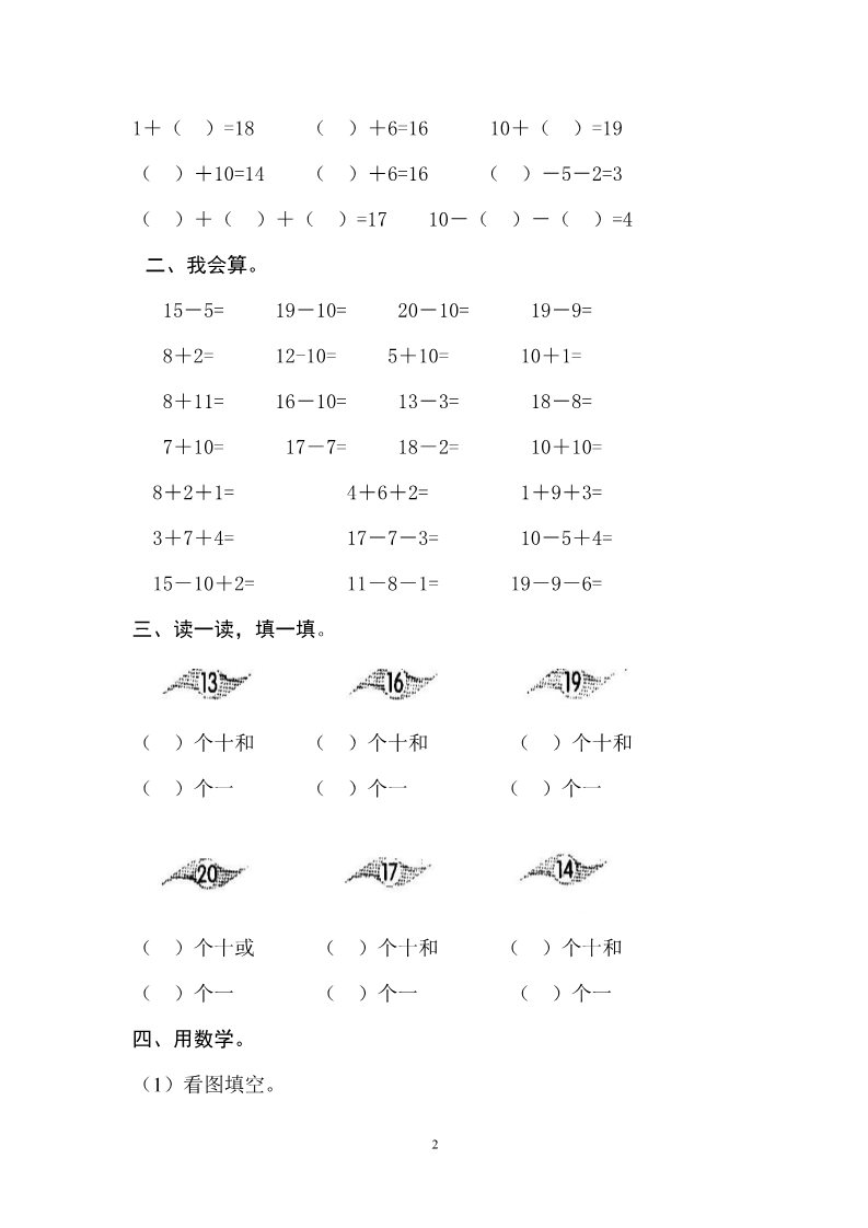 一年级上册数学(人教版）第六单元《11-20个数的认识》试卷3第2页