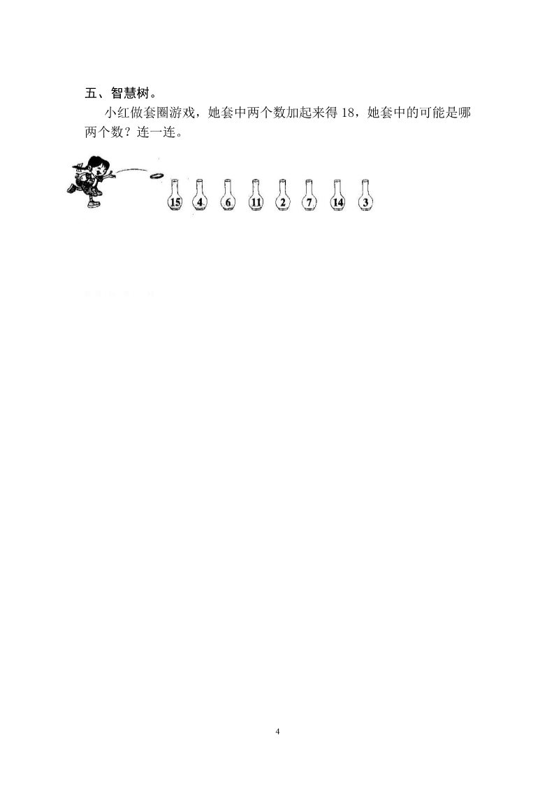 一年级上册数学(人教版）第六单元《11-20个数的认识》试卷3第4页