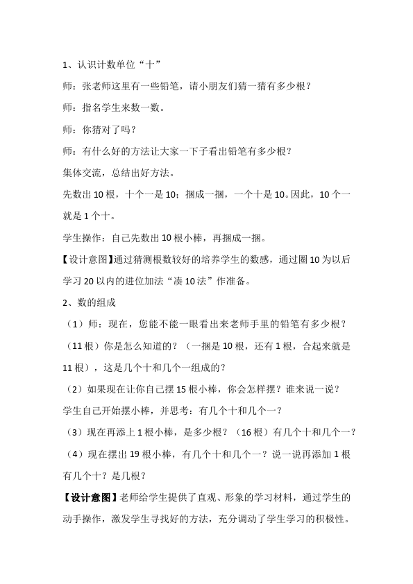 一年级上册数学(人教版）数学《第六单元:10~20各数的认识》教案教学设计下载1第3页