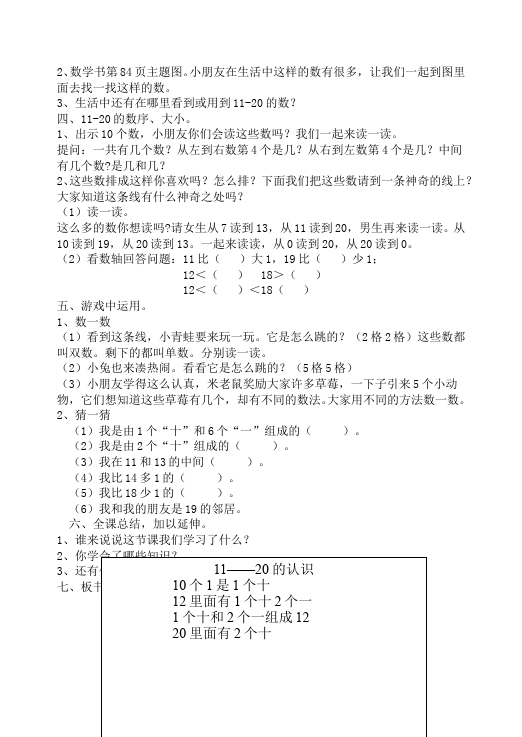 一年级上册数学(人教版）数学《第六单元:10~20各数的认识》教案教学设计下载2第2页