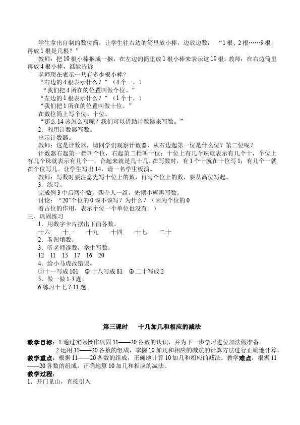 一年级上册数学(人教版）数学《第六单元:10~20各数的认识》教案教学设计下载3第3页