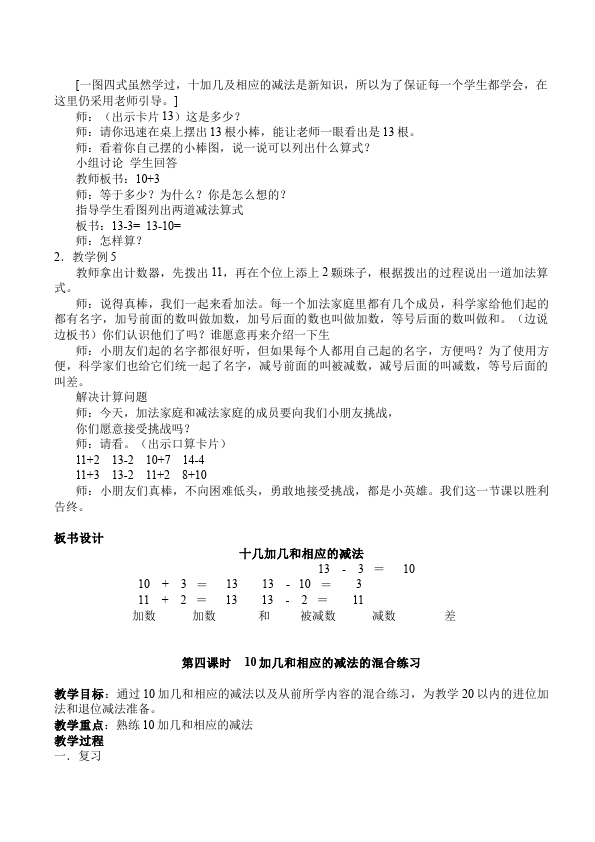 一年级上册数学(人教版）数学《第六单元:10~20各数的认识》教案教学设计下载3第4页