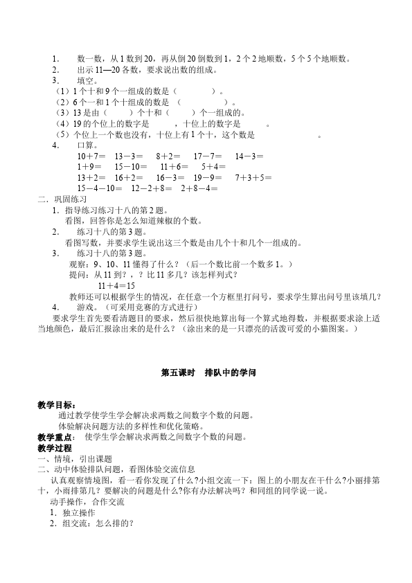 一年级上册数学(人教版）数学《第六单元:10~20各数的认识》教案教学设计下载3第5页