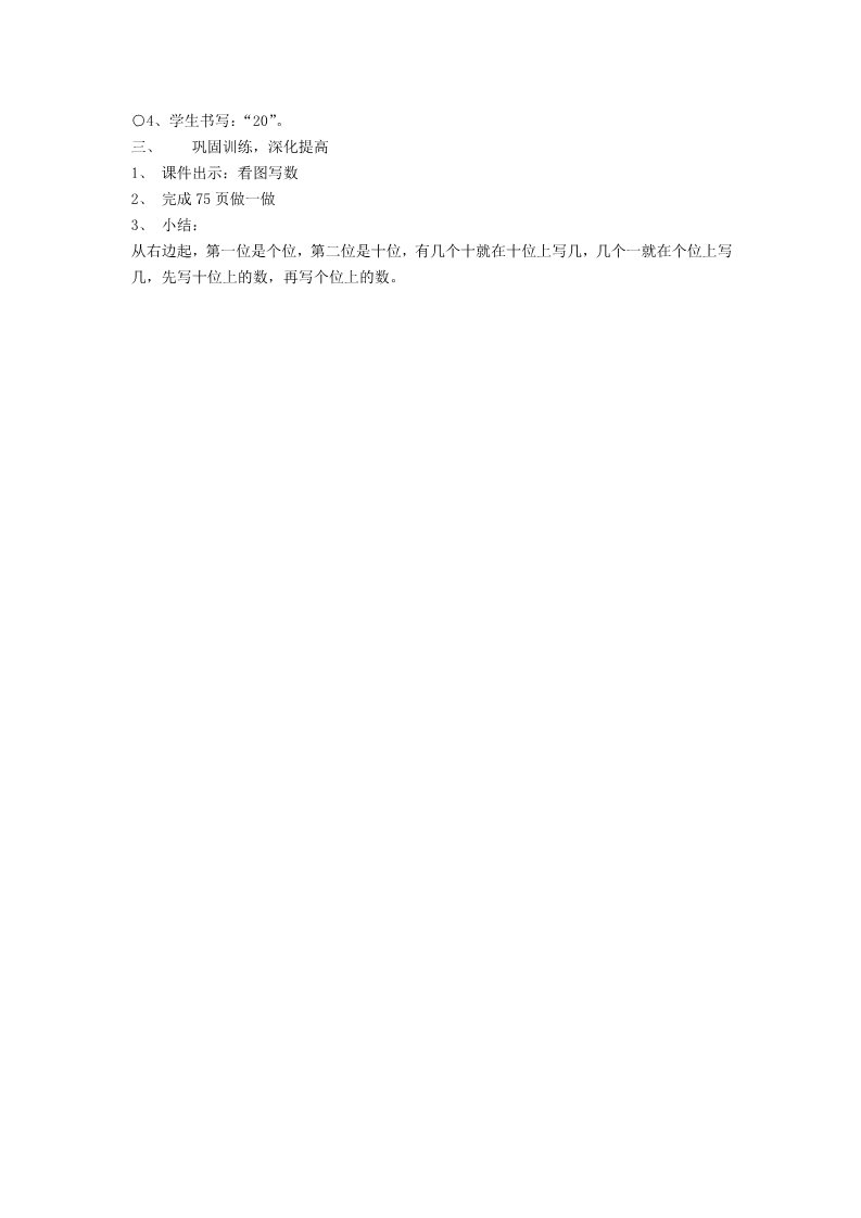 一年级上册数学(人教版）11---20各数的写法第2页