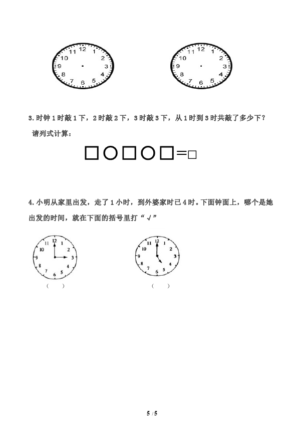 一年级上册数学(人教版）数学第七单元认识钟表试题第5页