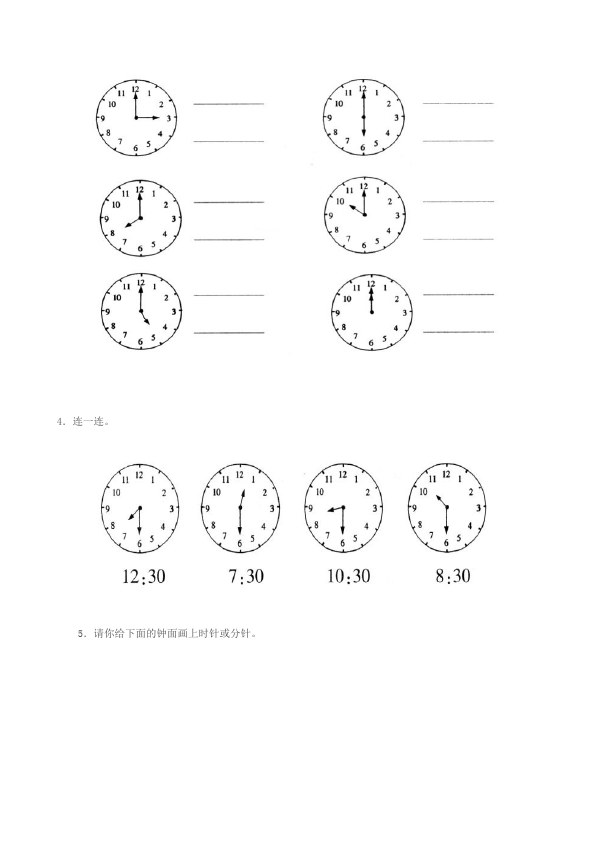 一年级上册数学(人教版）第七单元认识钟表教学摸底考试试卷(数学)第5页