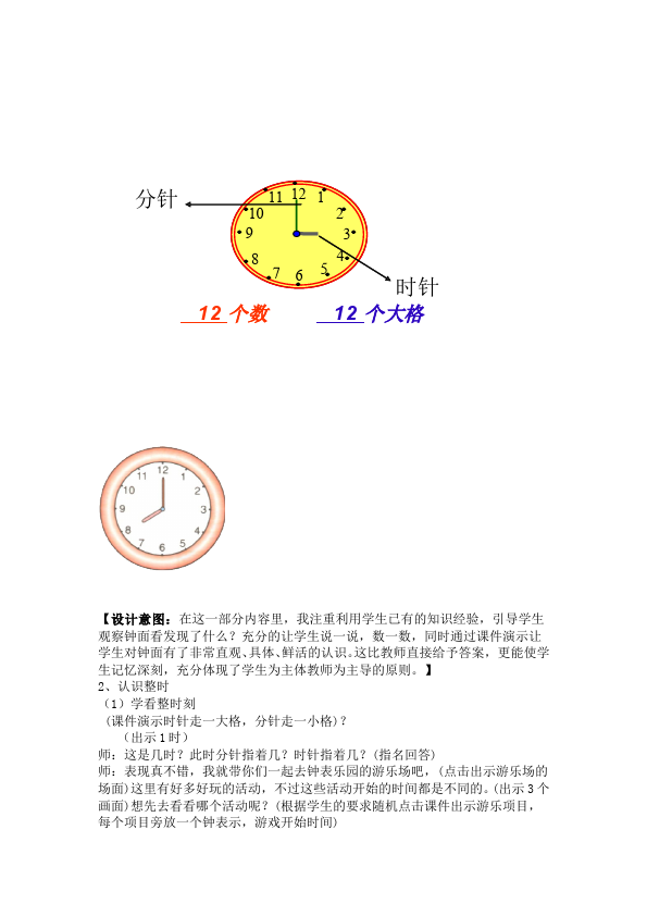 一年级上册数学(人教版）数学《第七单元:认识钟表》教案教学设计下载14第3页