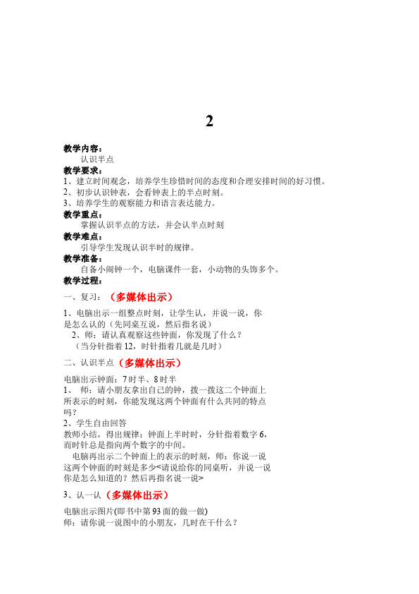 一年级上册数学(人教版）数学《第七单元:认识钟表》教案教学设计下载8第5页