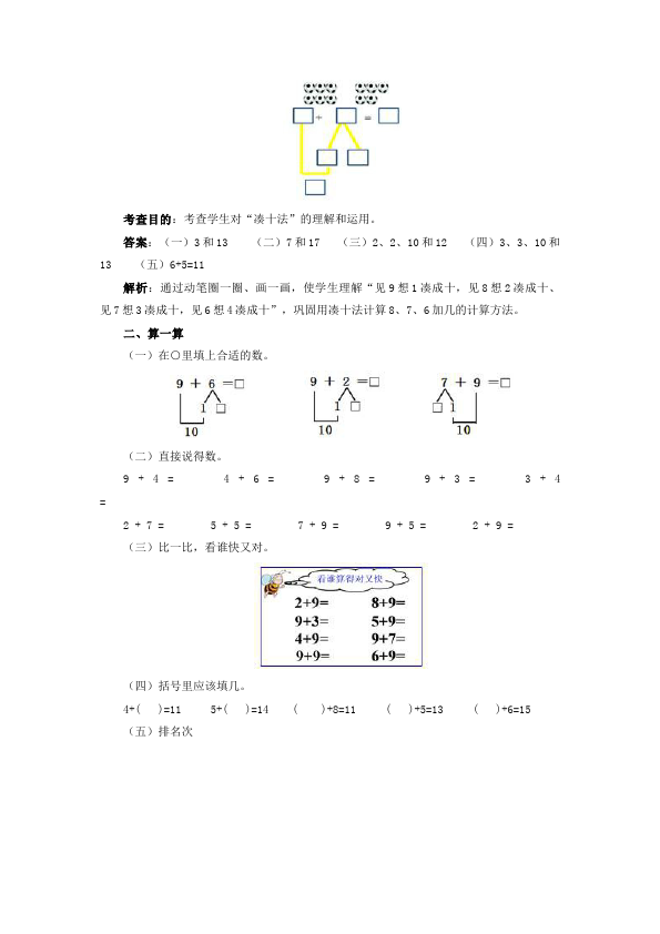 一年级上册数学(人教版）单元测试试题第八单元20以内的进位加法（数学）第2页