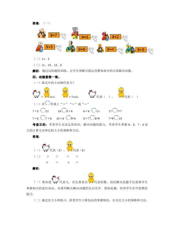 一年级上册数学(人教版）单元测试试题第八单元20以内的进位加法（数学）第5页