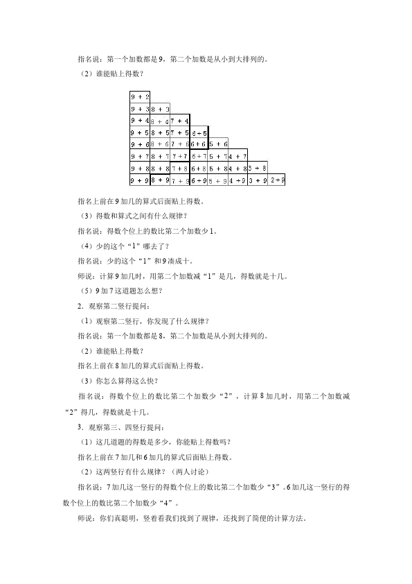 一年级上册数学(人教版）数学《第八单元:20以内的进位加法》教案教学设计14第2页