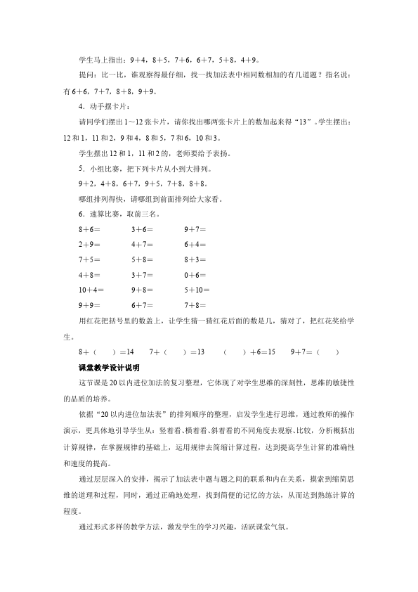 一年级上册数学(人教版）数学《第八单元:20以内的进位加法》教案教学设计14第4页